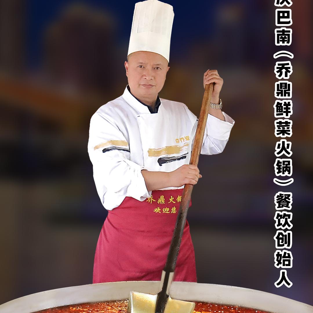 鹏际乔鼎鲜菜火锅