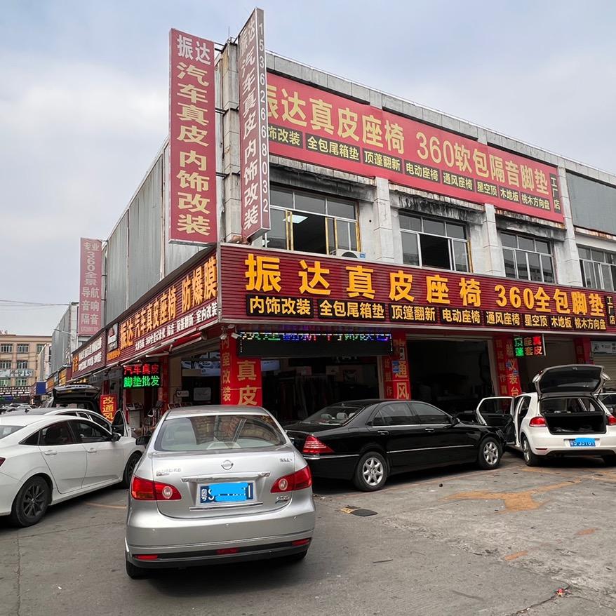 振达汽车内饰改装
