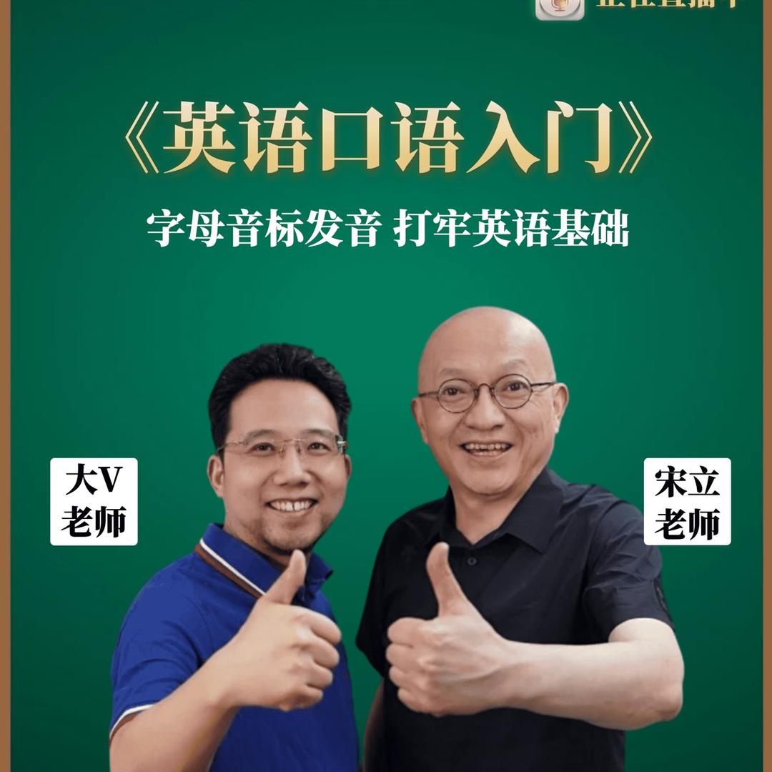 从零开始说英语