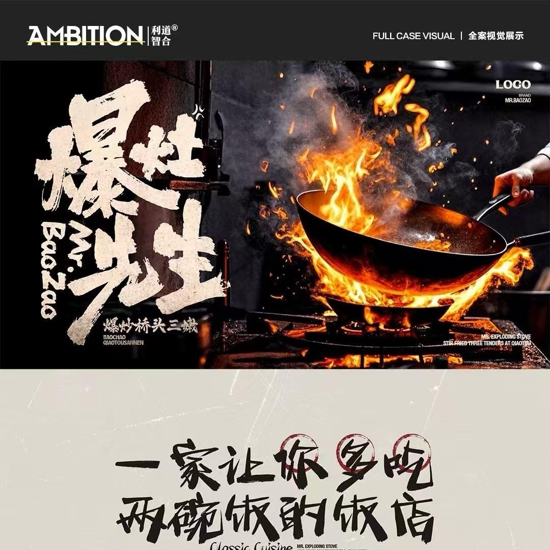爆灶先生（自贡三嫩）