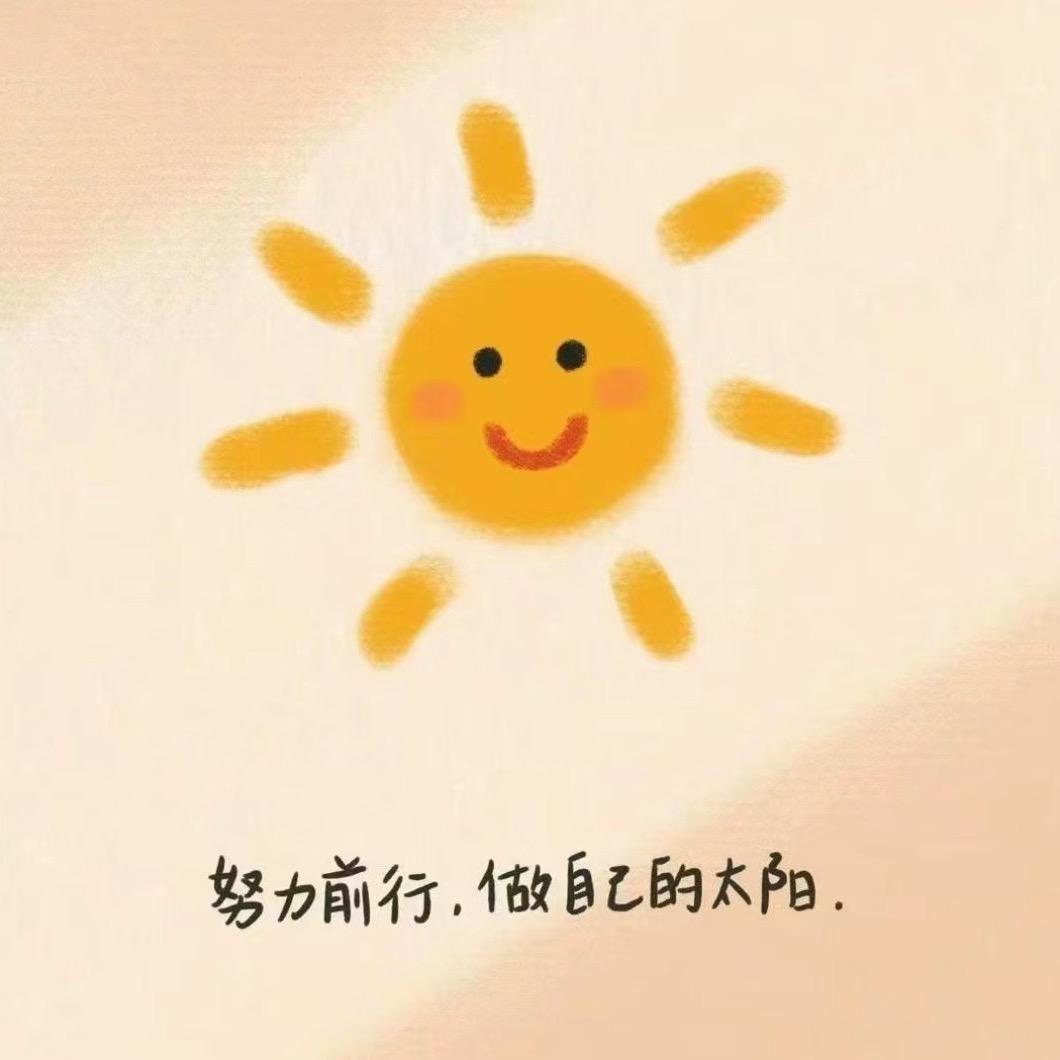 ❤️安之若素💓💗