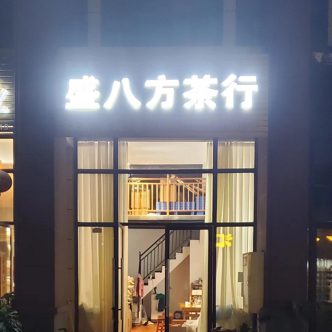 人生就是一杯茶