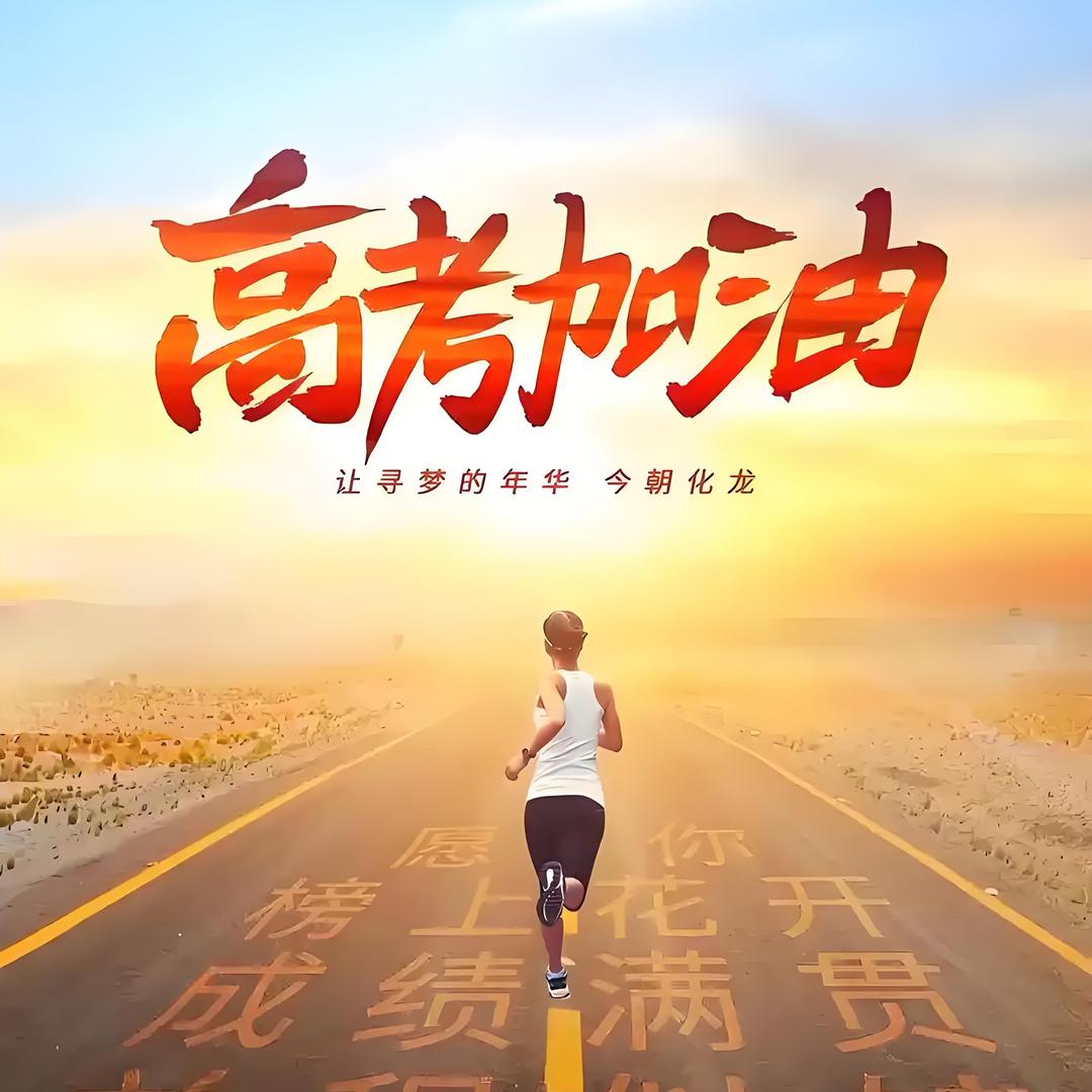 王老师高考规划6
