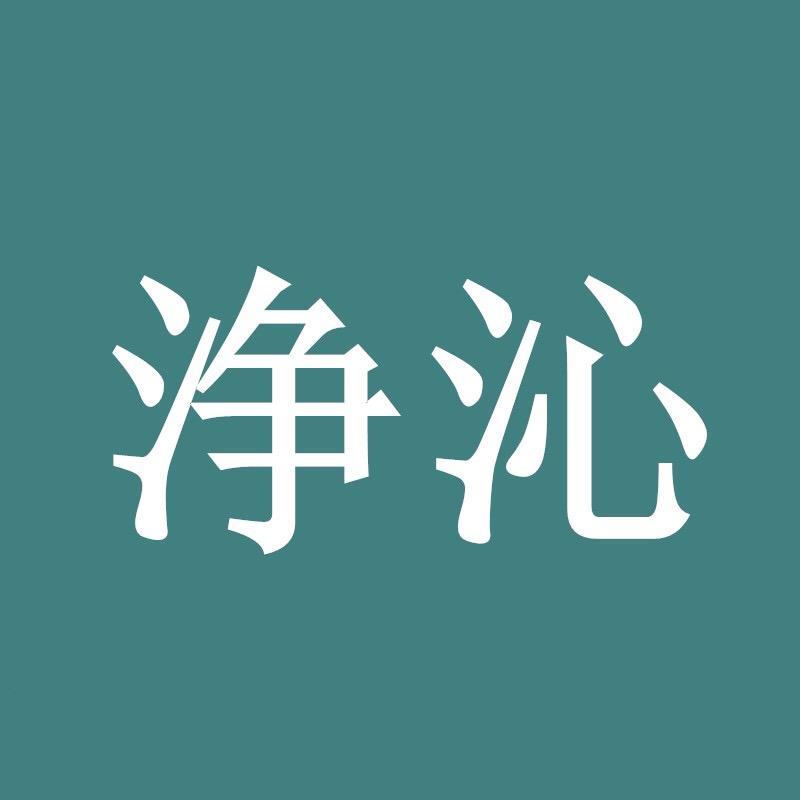 浄沁影音旗舰店