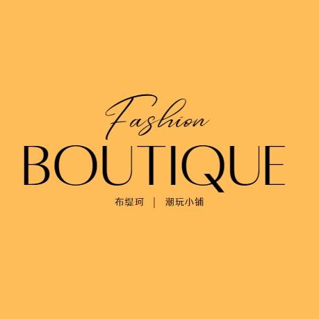 布缇珂百货小铺