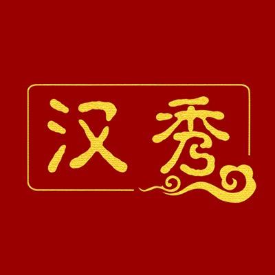 汉秀玉石旗舰店