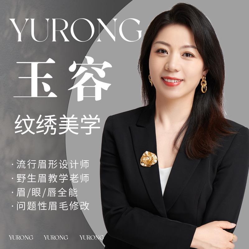 如花家/玉容纹绣