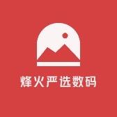 烽火严选数码