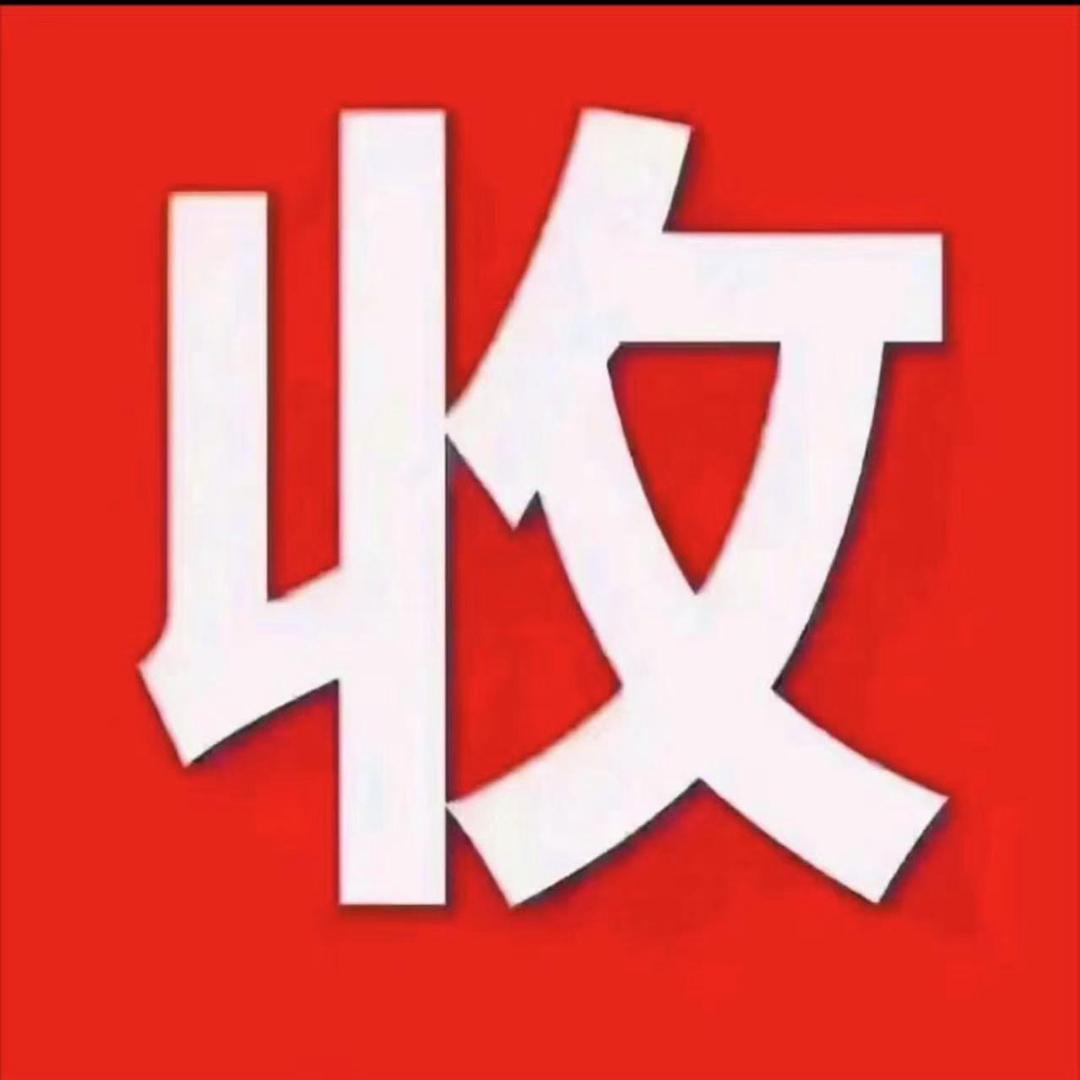 古币回收