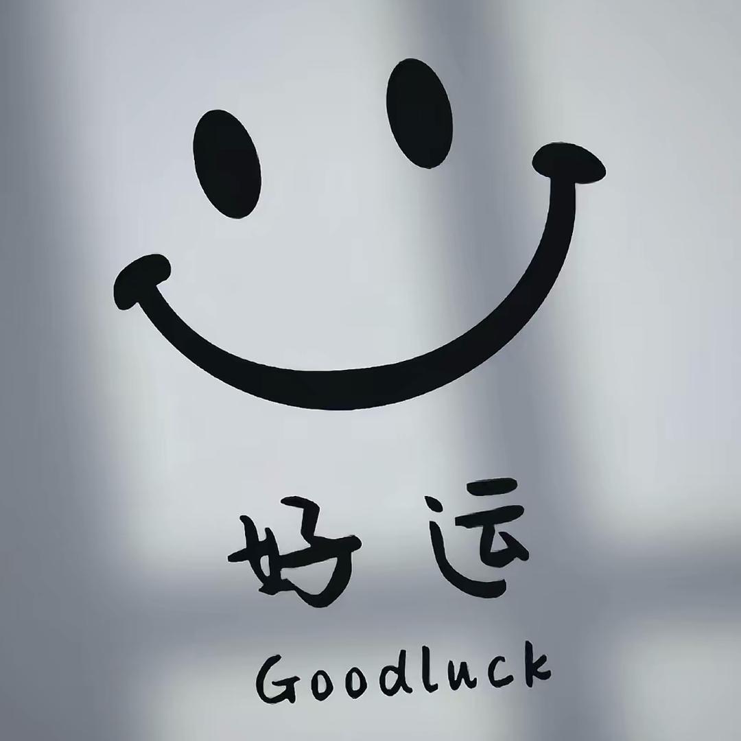 我的奋斗