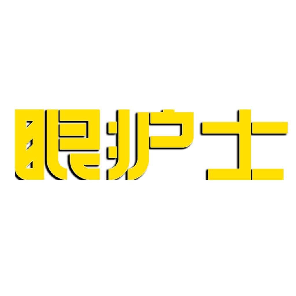 眼护士学习台