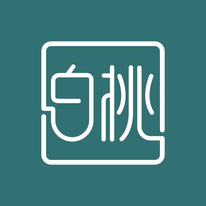 白桃不是桃