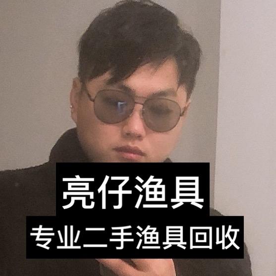 🎣亮仔渔具