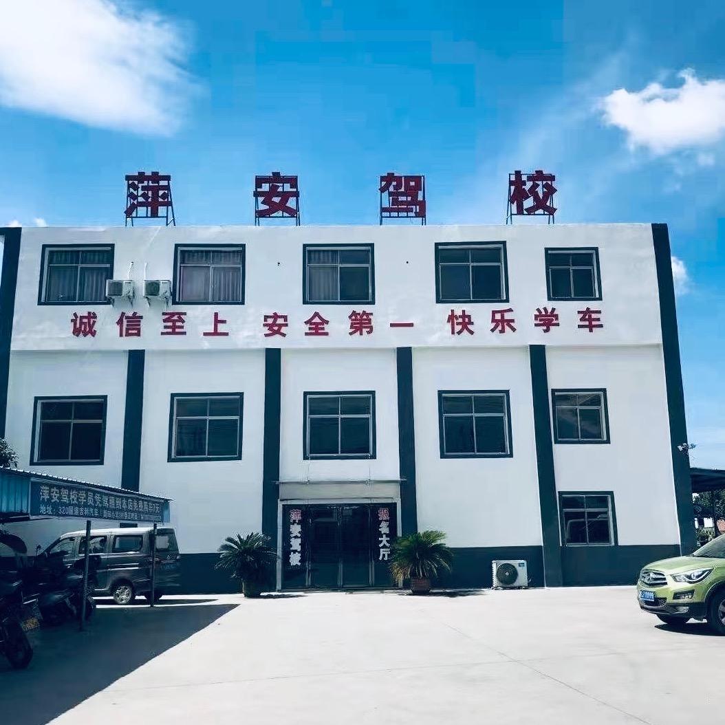 芦溪萍安驾校 萍安考场 陈教练