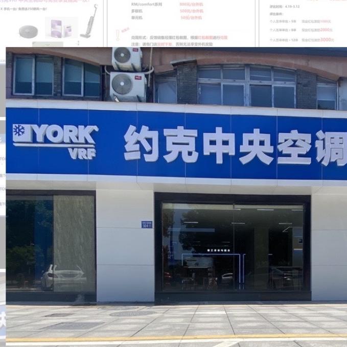 宁波约克中央空调新城大道南路店