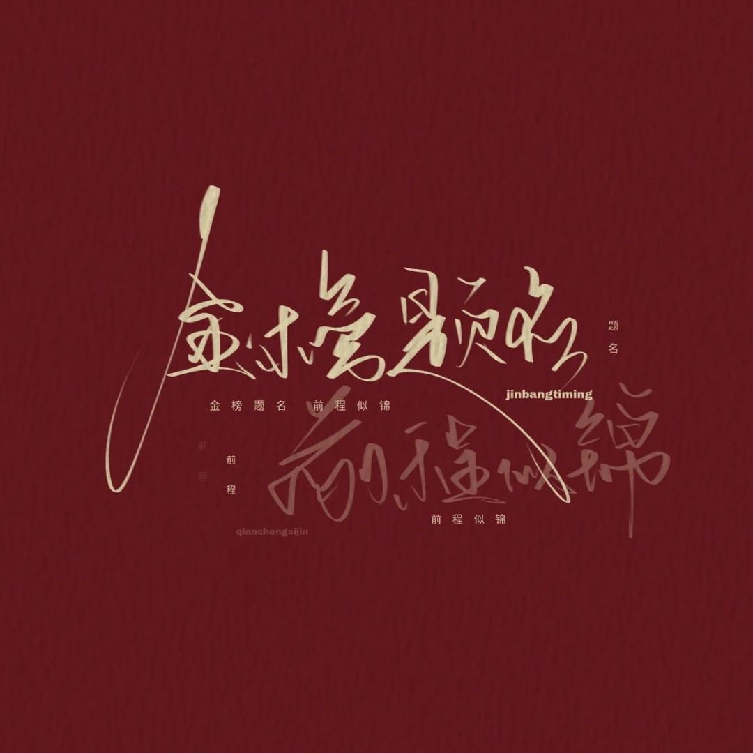 高考升学规划（山东）