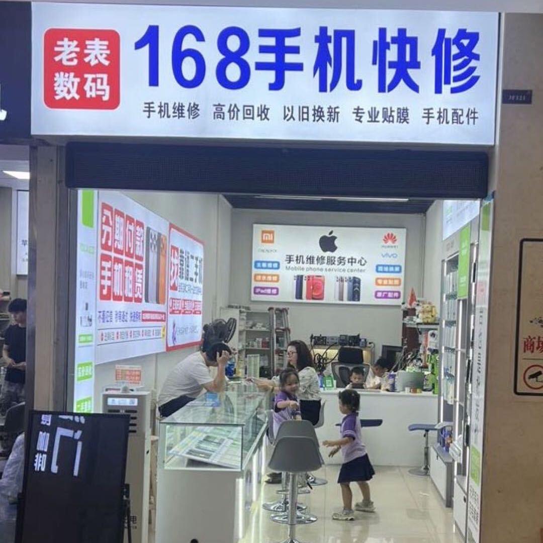 旺城三楼- 老表数码