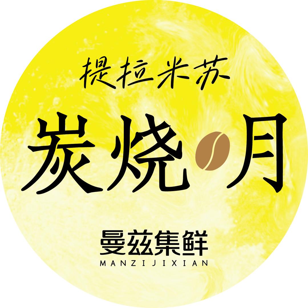 曼兹烘焙集市