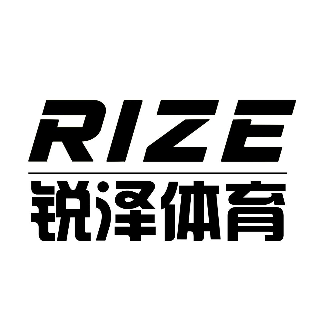 锐泽体育器材源头工厂