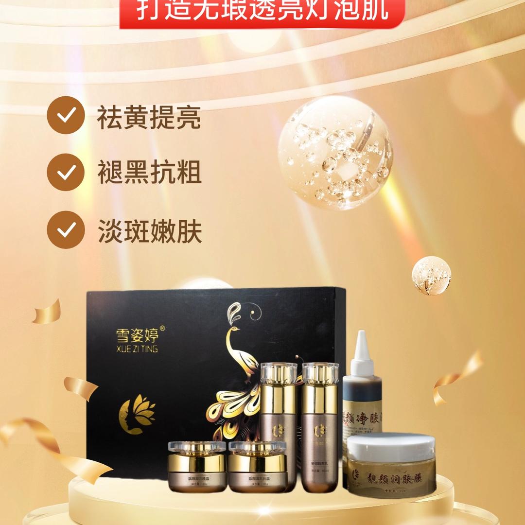 雪姿婷中药调肤