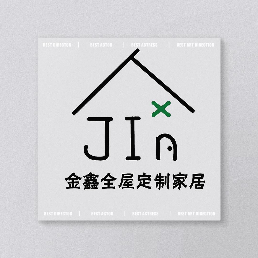 武汉金鑫定制家居