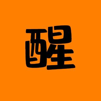 醒醒看剧啦
