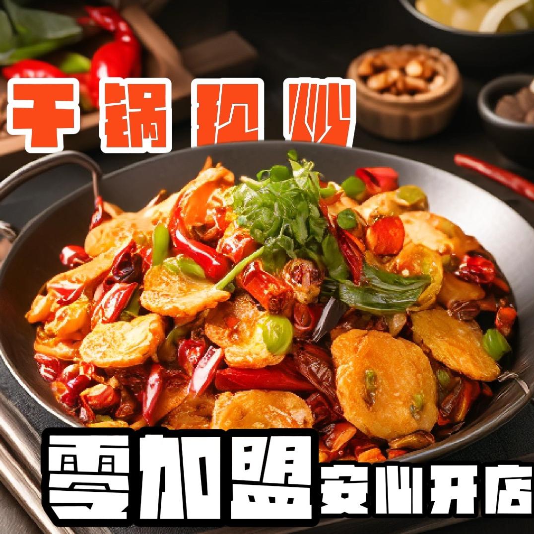 燃哥开干锅店