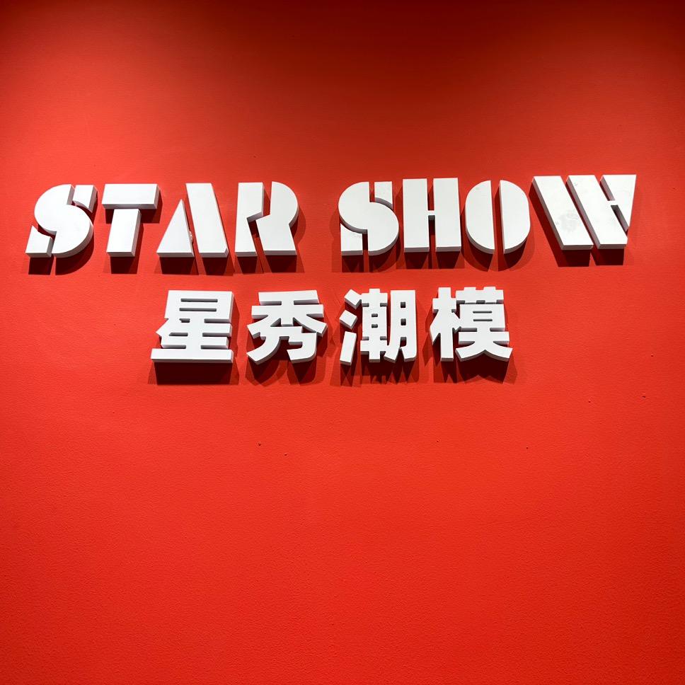 熠课·星秀潮模(上豪广场店)