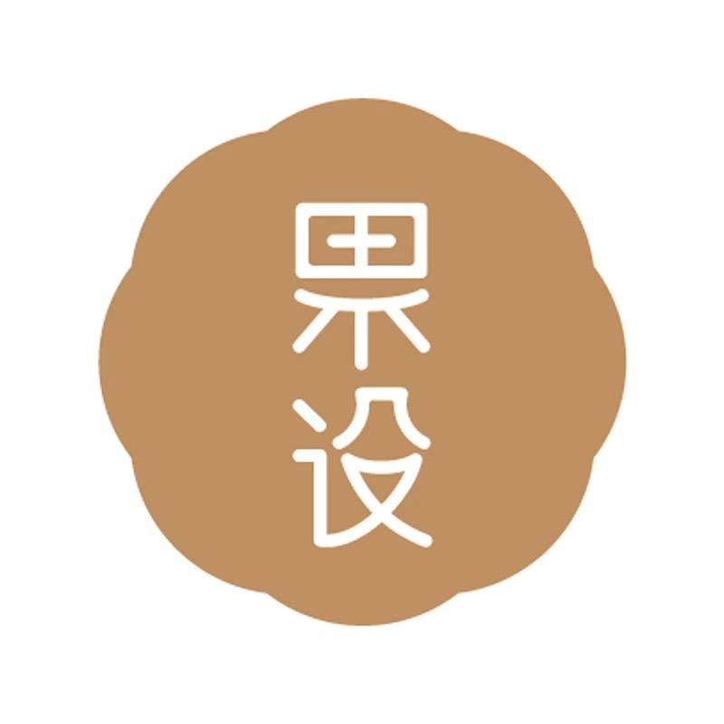 果设家居日用旗舰店