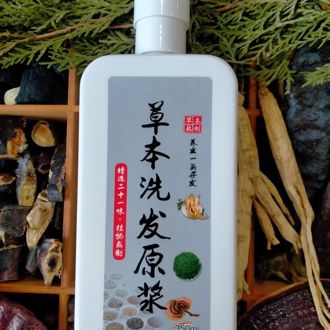 汉尊草本养发
