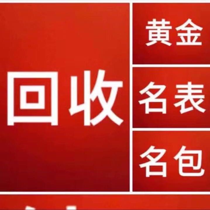 临沂黄金回收，回收黄金