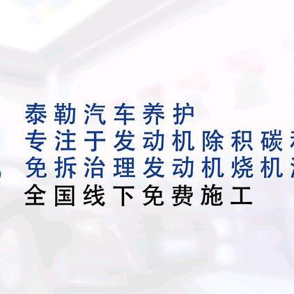 南京帮推免拆烧机油治理及发动机除积碳