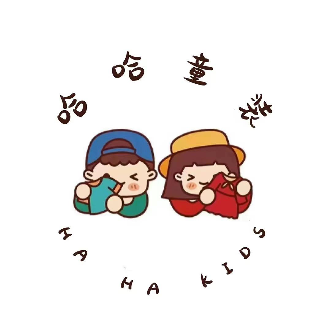 哈哈童装2号店
