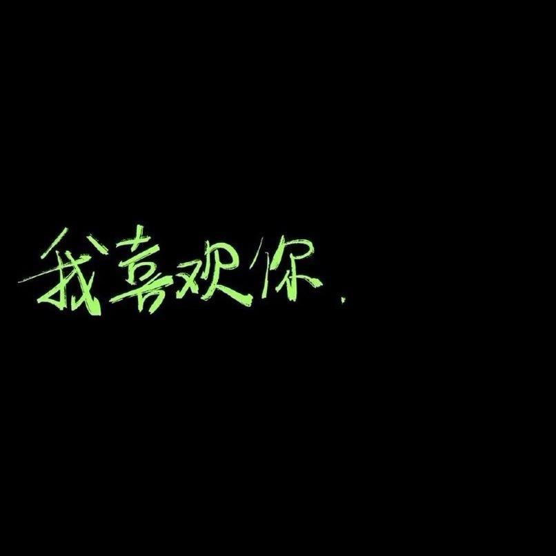 余生随心