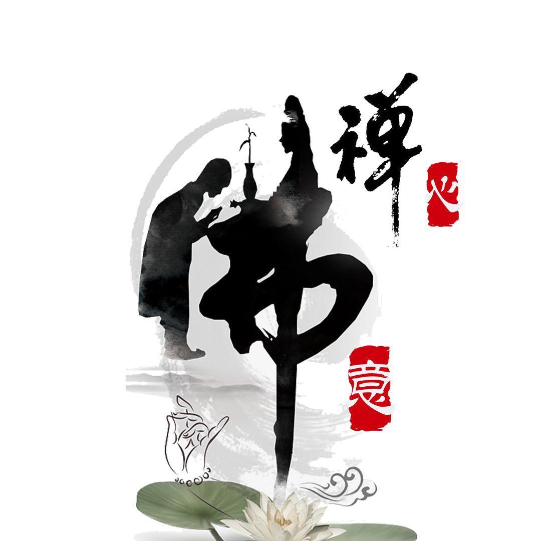 佛意禅心
