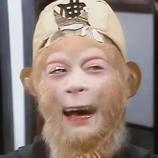 猴哥去哪儿了