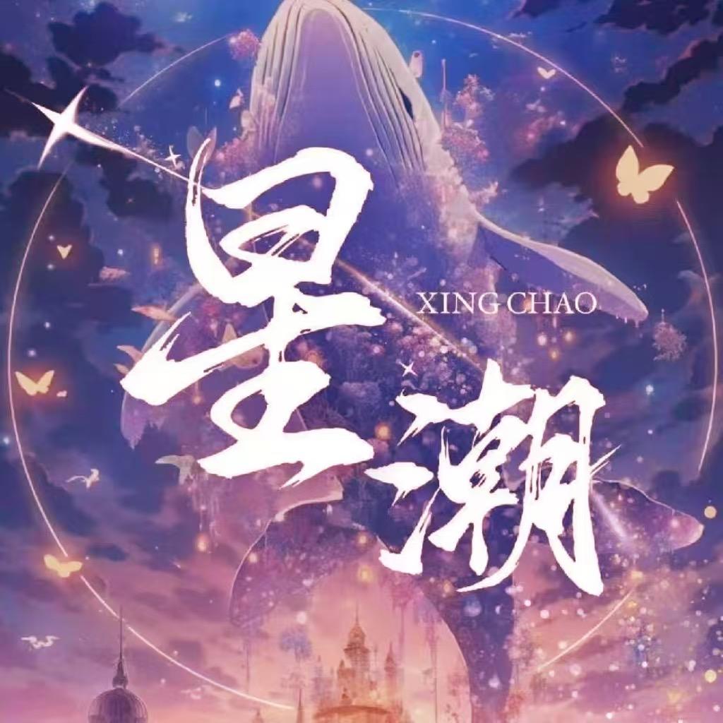 星潮✨点唱