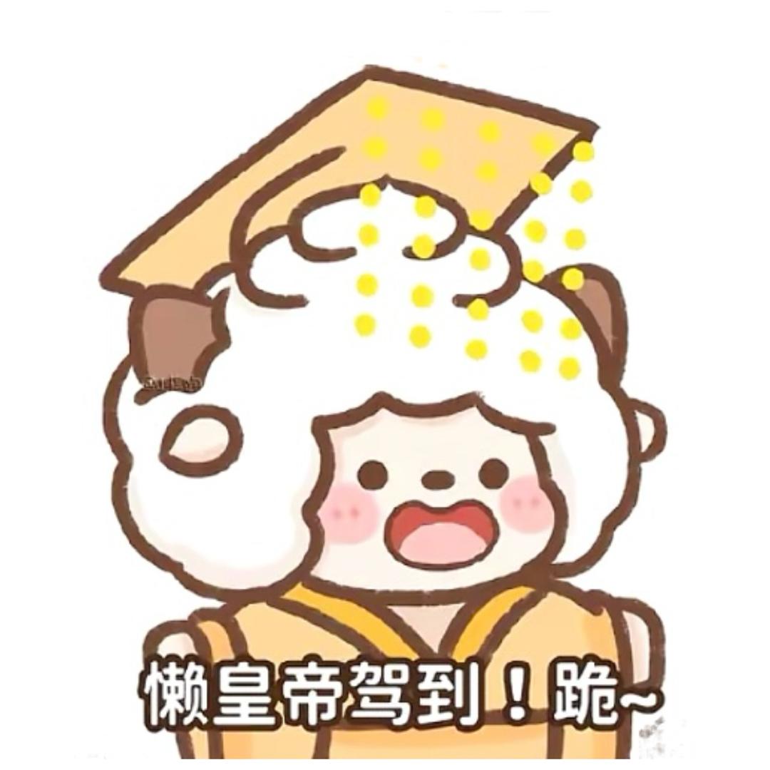 你也听颜人中吗