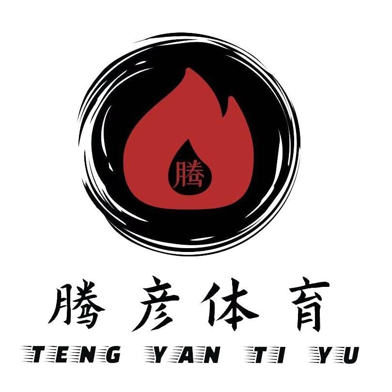 腾彦体育