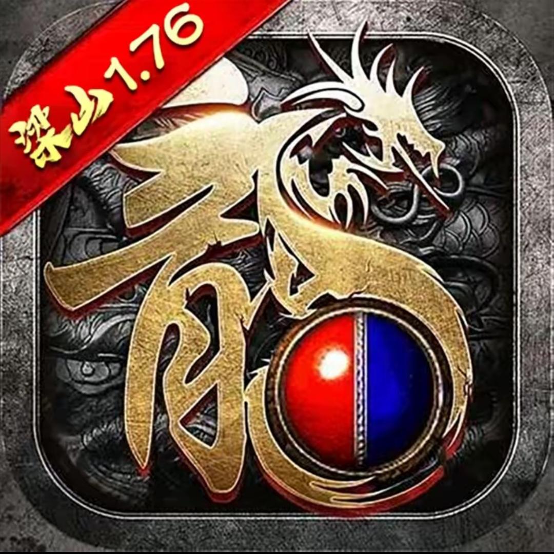怀旧传奇176
