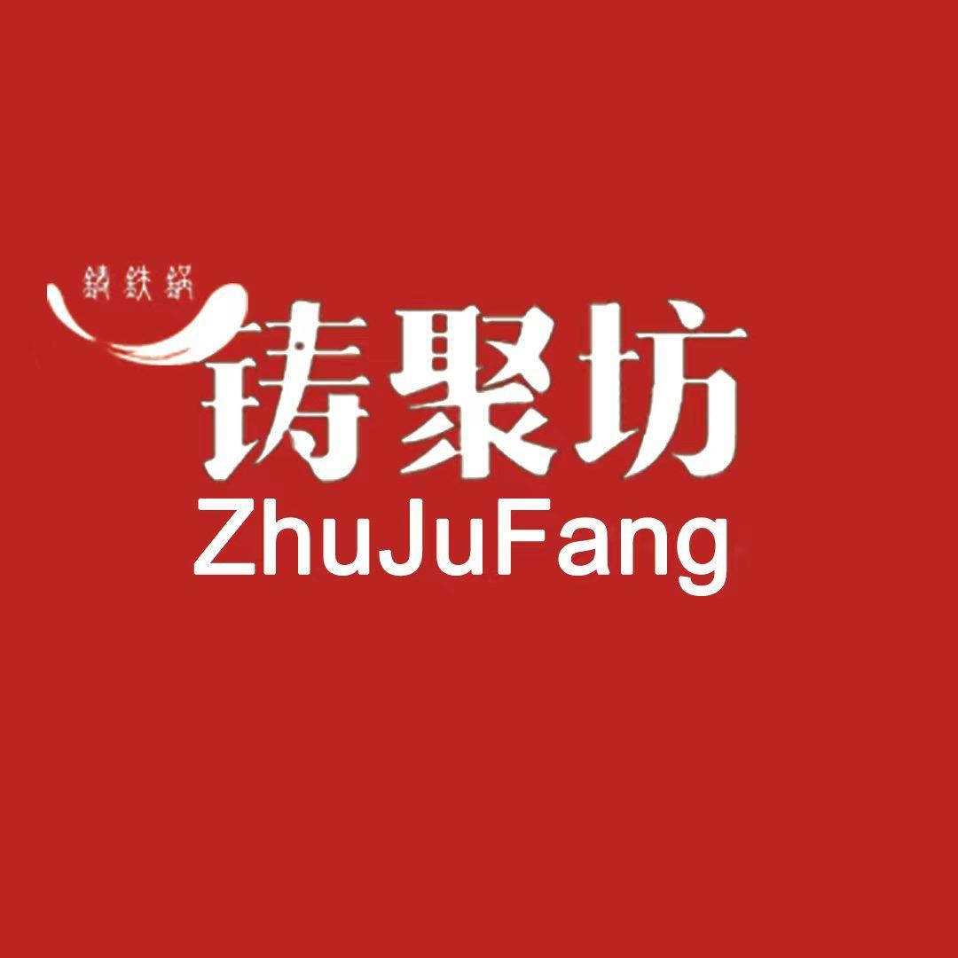 铸聚坊铸铁锅珐琅锅