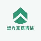 远方家居清洁商行