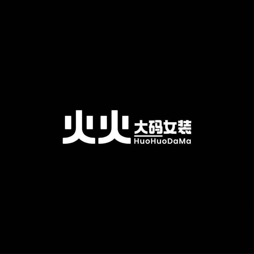 沈阳火火大码女装奥体店（招人中）