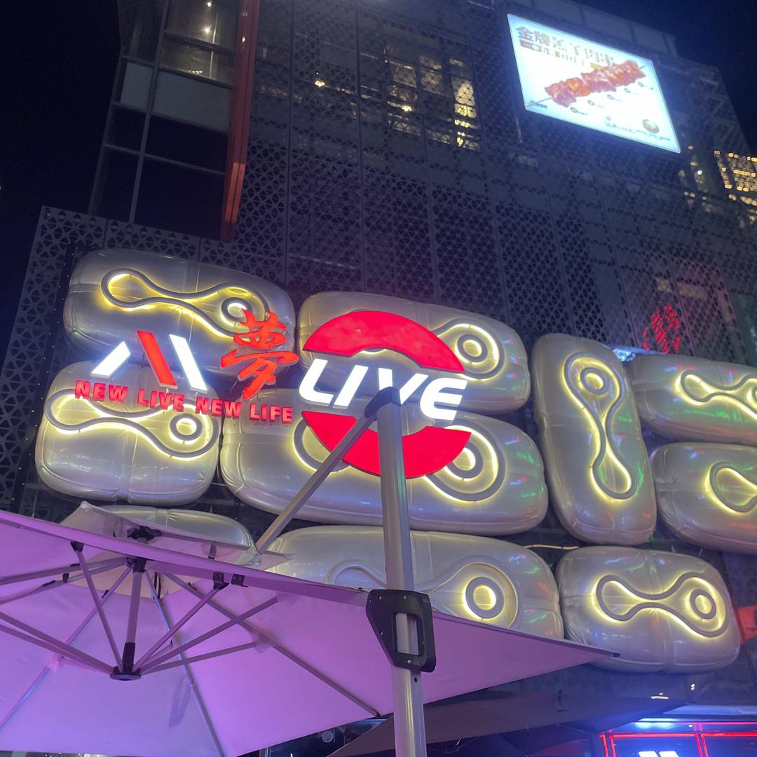 A深圳夢LlVE网络总监❤️龙华吴彦祖