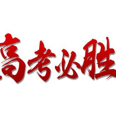 衡中母题