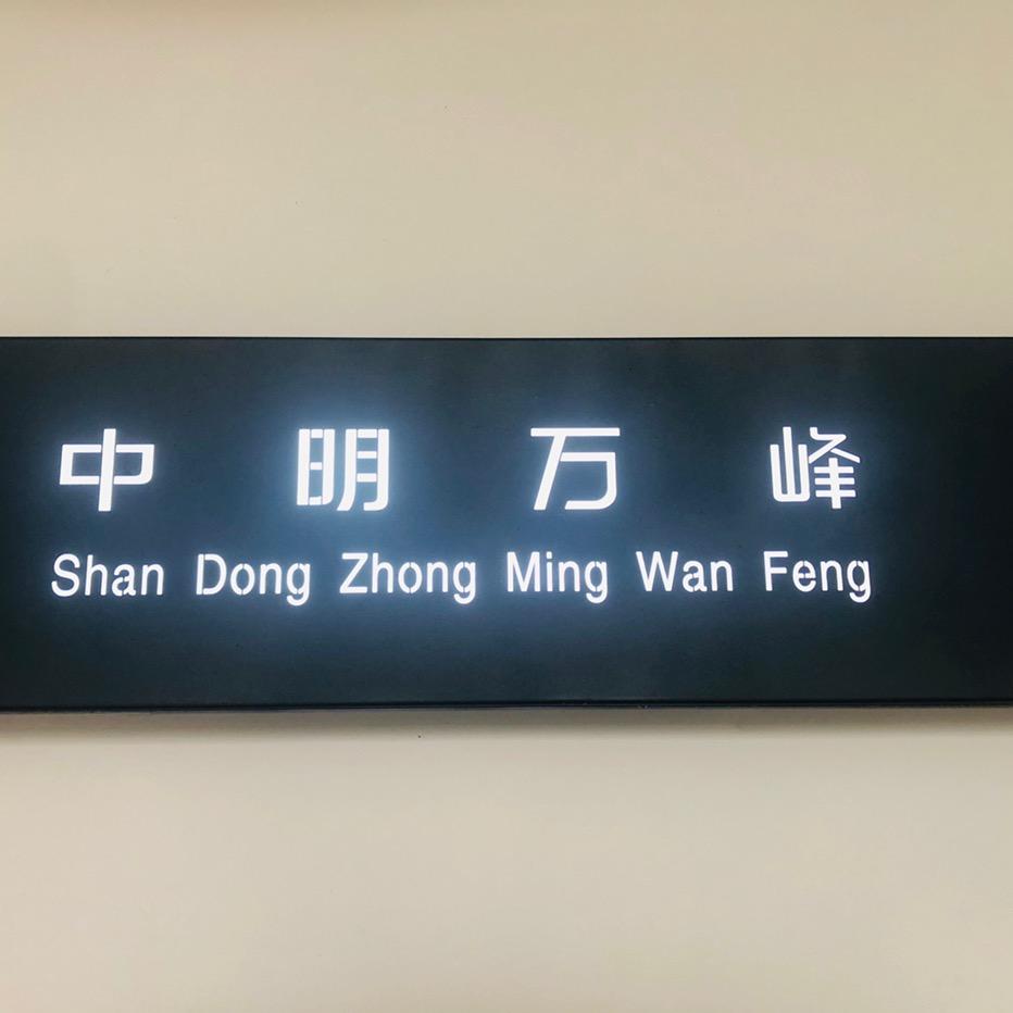 中明万峰设计装饰公司