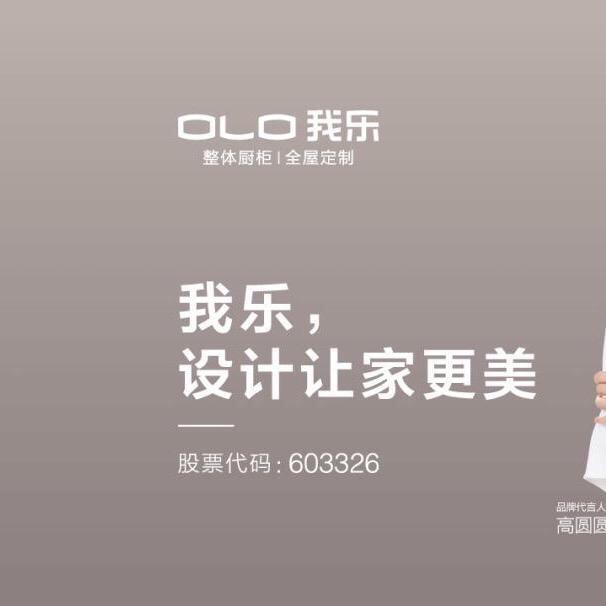 周口市我乐厨柜全屋定制黄河路店