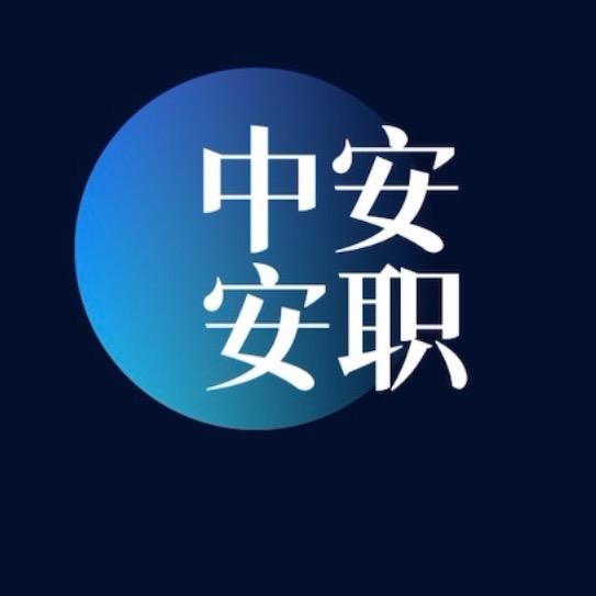 青岛高端就业（就业指导）