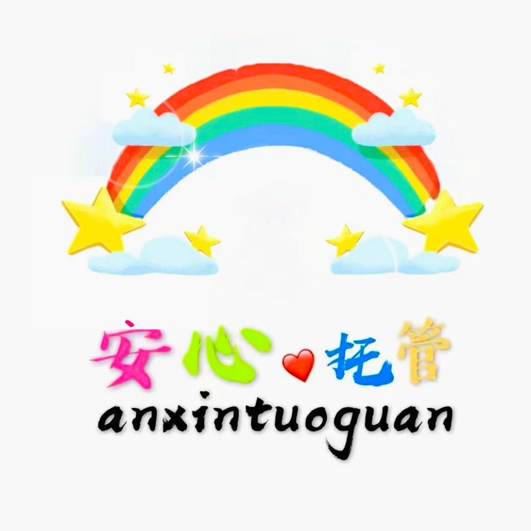安心托管