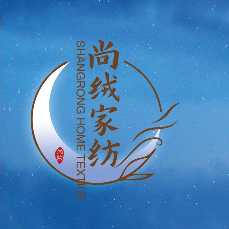 尚绒家纺（现场制作）